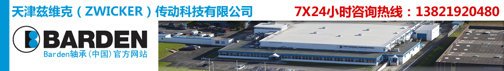barden軸承官網(wǎng)